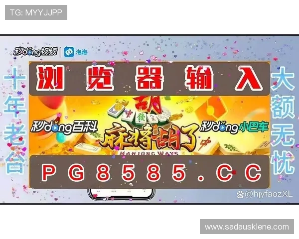 Pg电子娱乐平台安全可靠，提供丰富多样的游戏选择满足不同玩家的娱乐需求